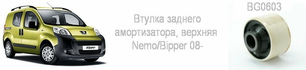 Belgum_BG0603_Nemo_Feorino_Bipper_08_ru